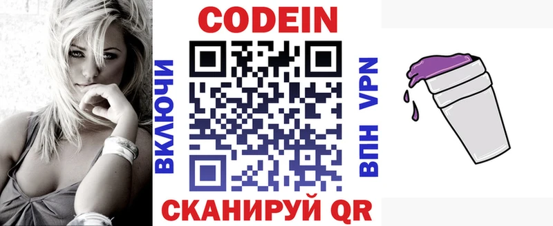 Codein напиток Lean (лин)  Купить закладки  Дно 